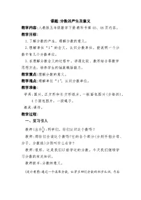 小学数学人教版（2024）五年级下册4 分数的意义和性质分数的意义教学设计