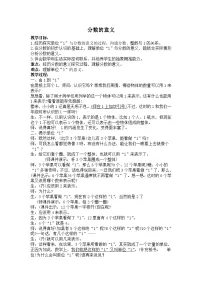 小学数学人教版（2024）五年级下册4 分数的意义和性质分数的意义教学设计