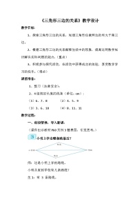 人教版（2024）四年级下册5 三角形三角形的特性教学设计