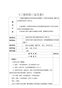 小学数学人教版（2024）四年级下册三角形的特性教案