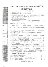 湖北省黄冈市2025-2026学年第一学期四年级数学期末试卷（含答案）