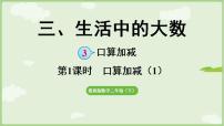 小学数学冀教版（2024）二年级下册（2024）3.口算加减课前预习课件ppt