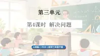 小学数学人教版（2024）三年级下册（2024）周长多媒体教学ppt课件