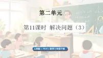 小学数学人教版（2024）三年级下册（2024）2.笔算除法评课课件ppt