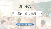 小学数学人教版（2024）三年级下册（2024）2.笔算除法备课课件ppt