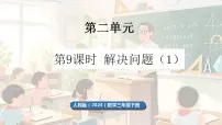 小学数学人教版（2024）三年级下册（2024）2.笔算除法授课ppt课件