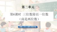 小学二 除数是一位数的除法2.笔算除法教案配套ppt课件
