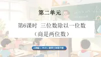小学二 除数是一位数的除法2.笔算除法教案配套ppt课件