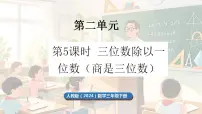 小学数学2.笔算除法说课课件ppt