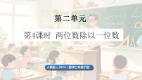 数学三年级下册（2024）2.笔算除法教课ppt课件