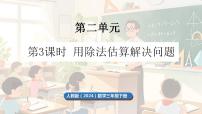 数学三年级下册（2024）2.笔算除法授课课件ppt