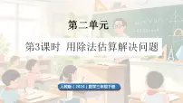 数学三年级下册（2024）2.笔算除法授课课件ppt