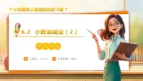 小学数学人教版（2024）四年级下册小数加减法备课ppt课件