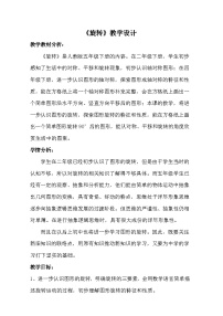 人教版（2024）五年级下册图形的运动(三)教案