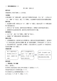 苏教版（2024）二年级下册（2024）二 简单的数量关系（二）教学设计