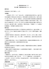 苏教版（2024）二年级下册（2024）七 图形的初步认识（三）教案设计