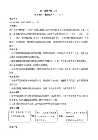 小学苏教版（2024）四 数据分类（二）教学设计及反思