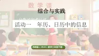 小学数学年历、月历中的信息背景图课件ppt