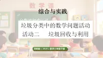 苏教版（2024）三年级下册（2024）垃圾回收与利用课堂教学ppt课件
