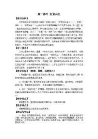 小学数学北师大版（2024）二年级下册（2024）第六单元 大数加与减（一）鱼菜共生教案