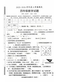 湖北省襄阳市襄城区2025-2026学年第一学期四年级数学期末试卷（无答案）