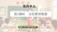 数学苏教版（2024）四 统计表和条形统计图(一)图文课件ppt