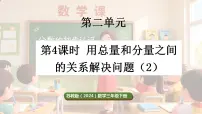 小学数学苏教版（2024）三年级下册（2024）二 加法数量关系说课ppt课件