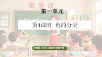 苏教版（2024）三年级下册（2024）一   角角的认识和度量教学演示ppt课件