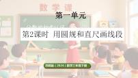 苏教版（2024）三年级下册（2024）线段、射线和直线评课课件ppt
