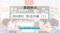 北师大版（2024）二年级下册（2024）数说西藏教学演示课件ppt