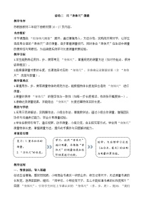 苏教版（2024）二年级下册（2024）用“身体尺”测量教学设计
