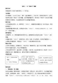 苏教版（2024）二年级下册（2024）用“身体尺”测量教学设计