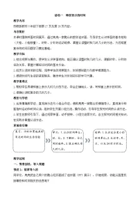 小学数学苏教版（2024）二年级下册（2024）钟面表示的时间教案及反思