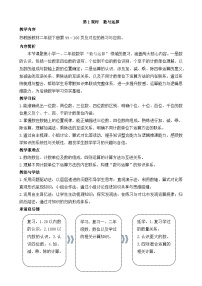 苏教版（2024）二年级下册（2024）复习第1课时教学设计
