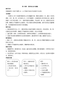 小学数学苏教版（2024）二年级下册（2024）复习第3课时教学设计