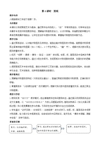 小学人教版（2024）剪纸教案设计