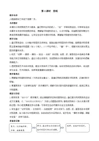 小学人教版（2024）剪纸教案设计