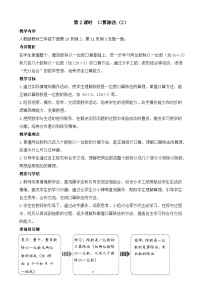 人教版（2024）三年级下册（2024）1.口算除法教学设计