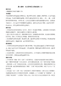 人教版（2024）三年级下册（2024）长方形和正方形的面积教案设计