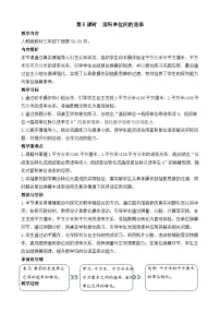 人教版（2024）三年级下册（2024）面积单位间的进率教案设计