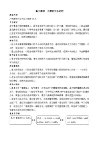 小学数学人教版（2024）三年级下册（2024）小数的大小比较教学设计
