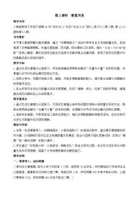 小学数量关系教学设计及反思