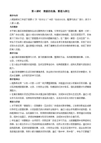 人教版（2024）三年级下册（2024）数据的收集、整理与表达教案