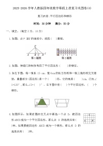 2025-2026学年人教版四年级数学寒假上册复习巩固卷(4)（含答案）