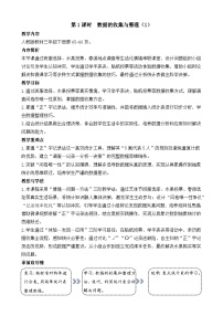 小学数学人教版（2024）三年级下册（2024）整理和复习教案及反思