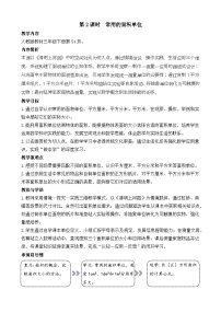 数学三年级下册（2024）面积和面积单位教案