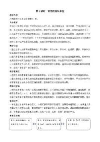 数学三年级下册（2024）面积和面积单位教案
