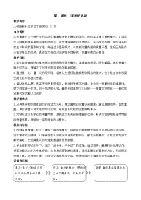 小学数学人教版（2024）三年级下册（2024）面积和面积单位教案