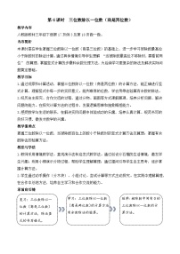 数学三年级下册（2024）二 除数是一位数的除法2.笔算除法教案设计