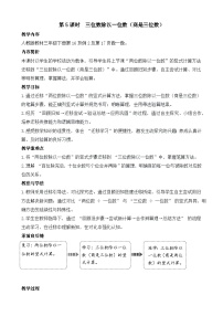 人教版（2024）三年级下册（2024）2.笔算除法教案及反思
